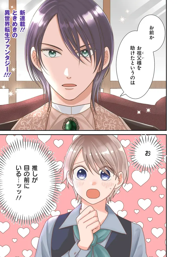 【推しの命は僕が守る！ 悲運の公爵嫡男×転生者のモブ 異世界転生学園BL！】『モブなのに推しから愛されルートに入りました　1』が2026年10月19日（月）に発売！ 画像 2