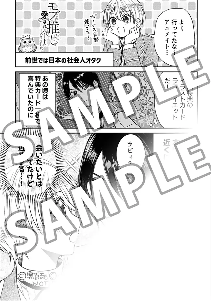 【推しの命は僕が守る！ 悲運の公爵嫡男×転生者のモブ 異世界転生学園BL！】『モブなのに推しから愛されルートに入りました　1』が2026年10月19日（月）に発売！ 画像 20