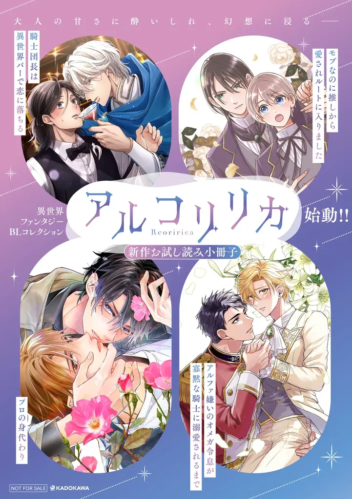 【推しの命は僕が守る！ 悲運の公爵嫡男×転生者のモブ 異世界転生学園BL！】『モブなのに推しから愛されルートに入りました　1』が2026年10月19日（月）に発売！ 画像 23