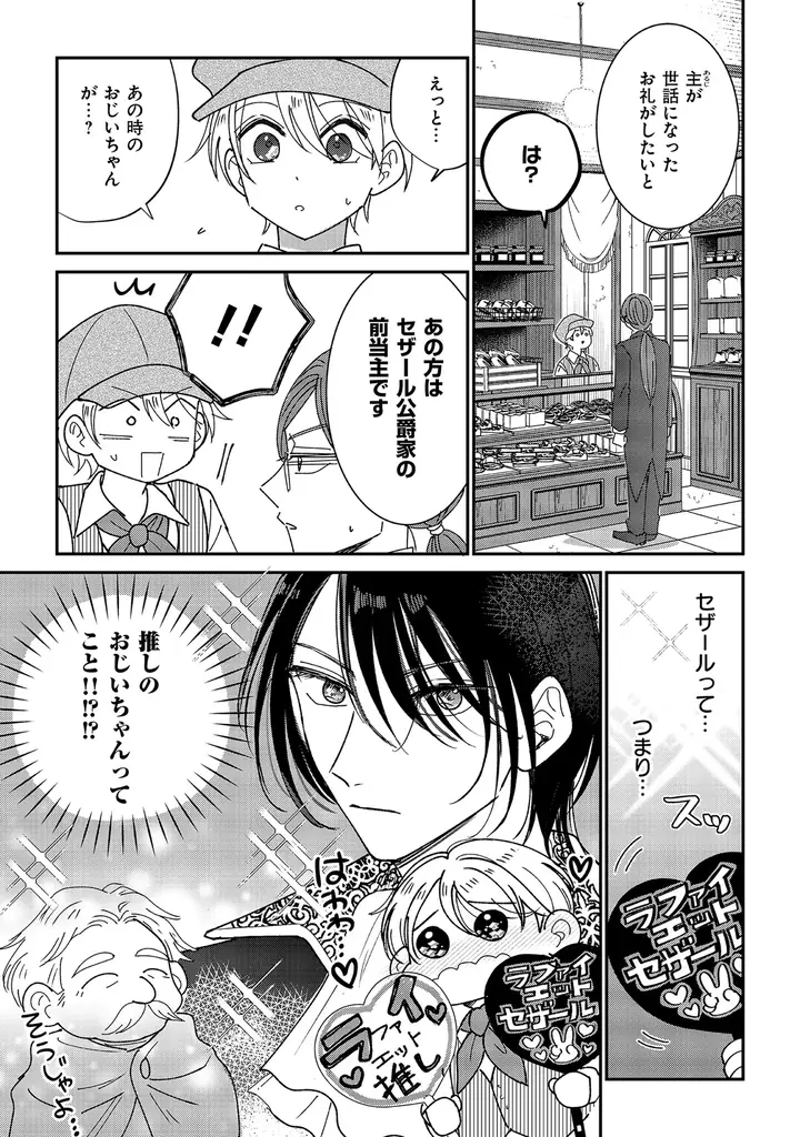 【推しの命は僕が守る！ 悲運の公爵嫡男×転生者のモブ 異世界転生学園BL！】『モブなのに推しから愛されルートに入りました　1』が2026年10月19日（月）に発売！ 画像 5