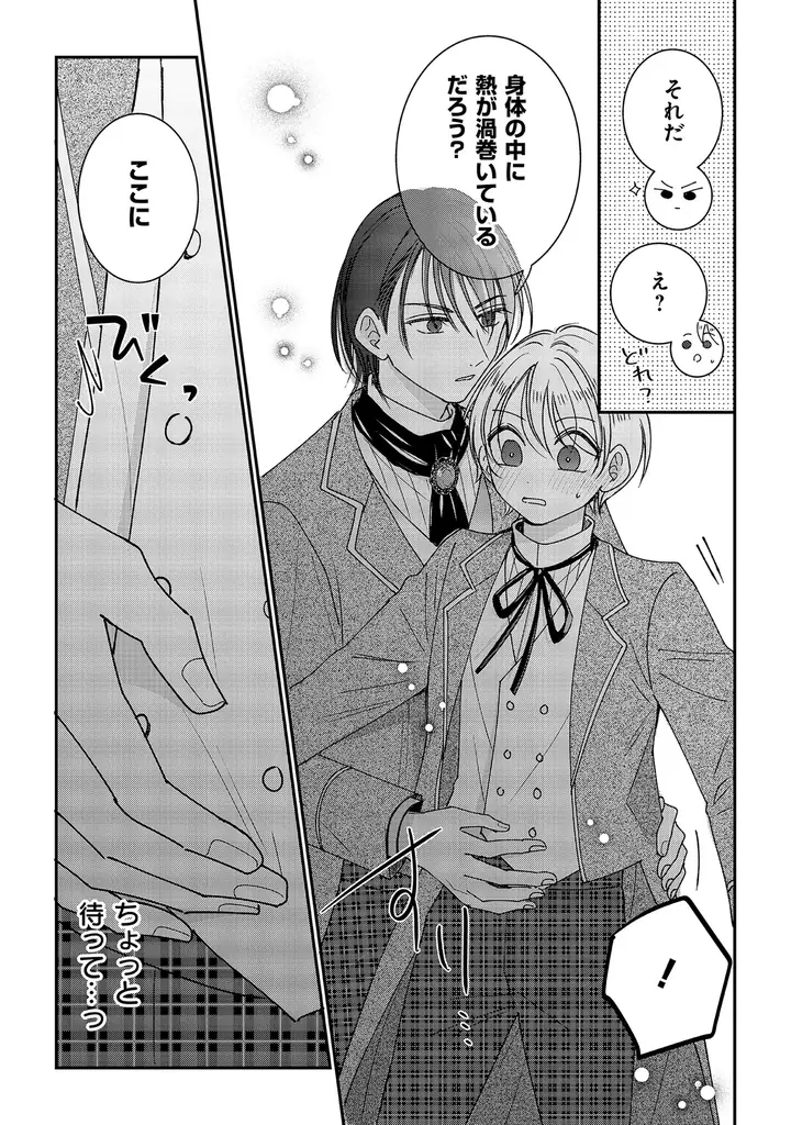【推しの命は僕が守る！ 悲運の公爵嫡男×転生者のモブ 異世界転生学園BL！】『モブなのに推しから愛されルートに入りました　1』が2026年10月19日（月）に発売！ 画像 6