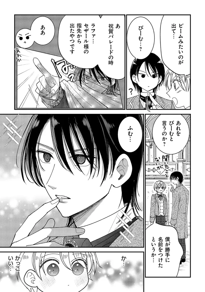 【推しの命は僕が守る！ 悲運の公爵嫡男×転生者のモブ 異世界転生学園BL！】『モブなのに推しから愛されルートに入りました　1』が2026年10月19日（月）に発売！ 画像 7