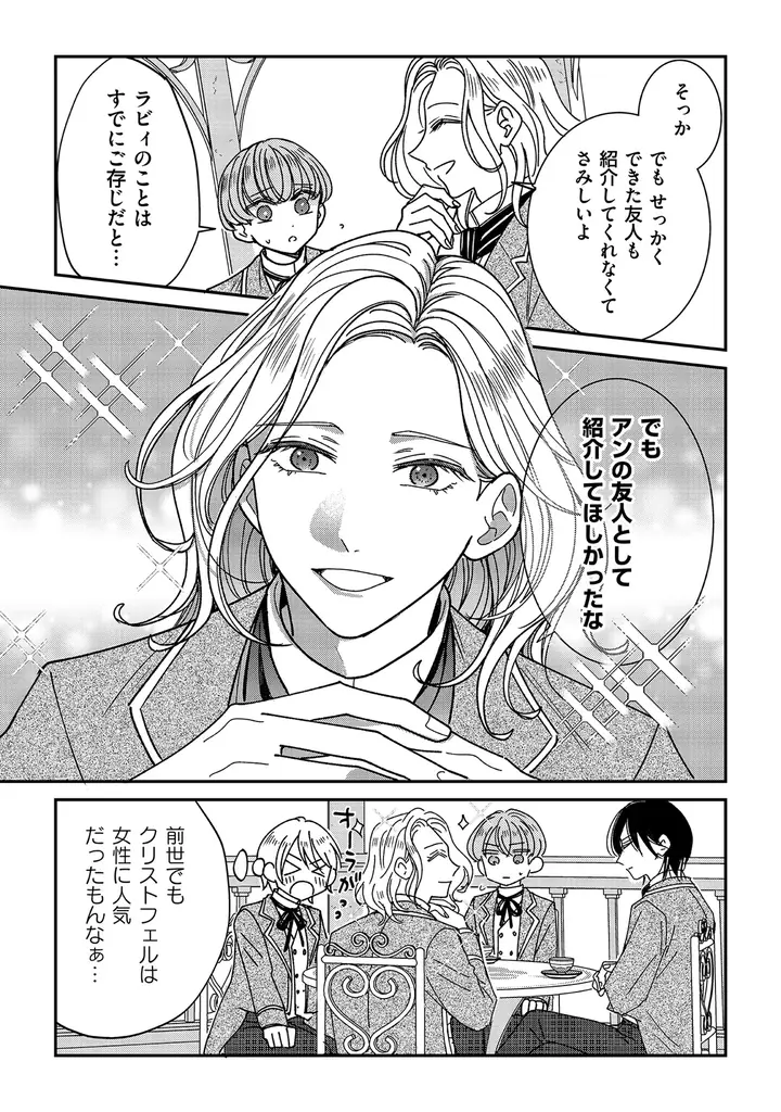 【推しの命は僕が守る！ 悲運の公爵嫡男×転生者のモブ 異世界転生学園BL！】『モブなのに推しから愛されルートに入りました　1』が2026年10月19日（月）に発売！ 画像 9