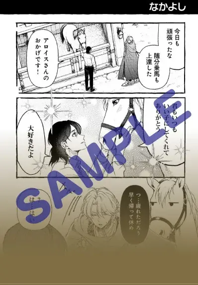 【堅物騎士団長×臆病なバーテンダーの、転生恋物語】『騎士団長は異世界バーで恋に落ちる　1』2026年10月19日（月）発売！ 画像 13