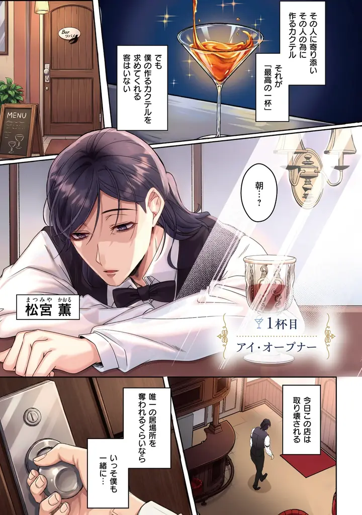 【堅物騎士団長×臆病なバーテンダーの、転生恋物語】『騎士団長は異世界バーで恋に落ちる　1』2026年10月19日（月）発売！ 画像 2