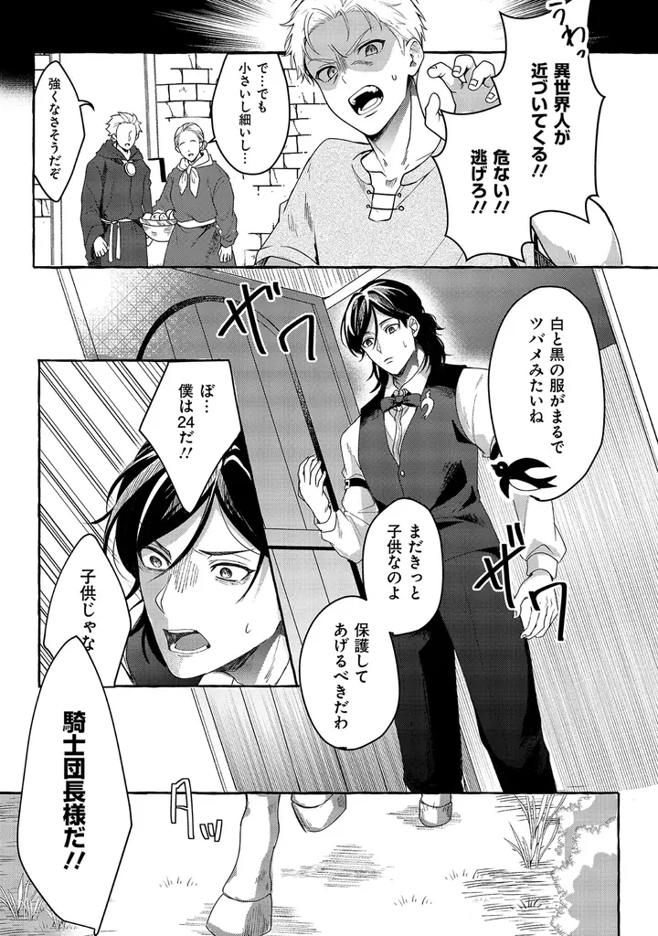 【堅物騎士団長×臆病なバーテンダーの、転生恋物語】『騎士団長は異世界バーで恋に落ちる　1』2026年10月19日（月）発売！ 画像 7
