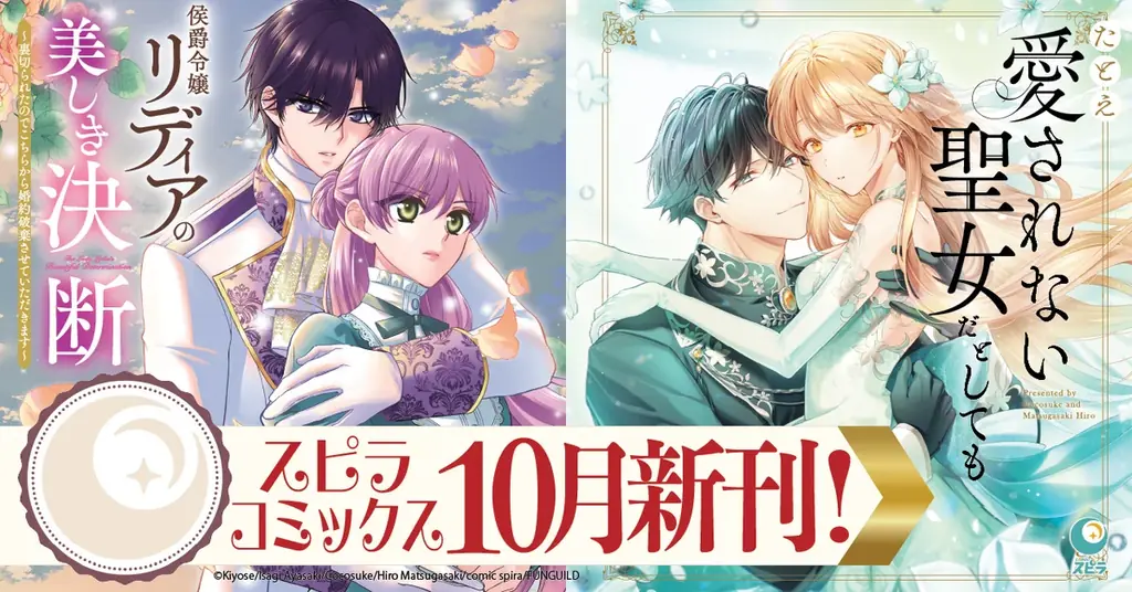 comicスピラ新刊4作が10月19日発売、書店特典と電子フェアも