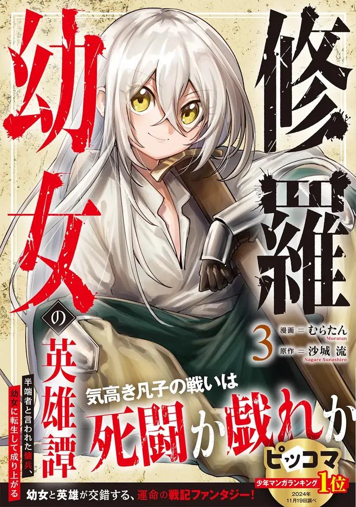 異世界ファンタジーレーベル「comicスピラ」人気タイトルの紙コミックス＜最新刊＞が10月19日（月）一挙発売！書店購入特典＆電子書店フェアも開催 画像 11
