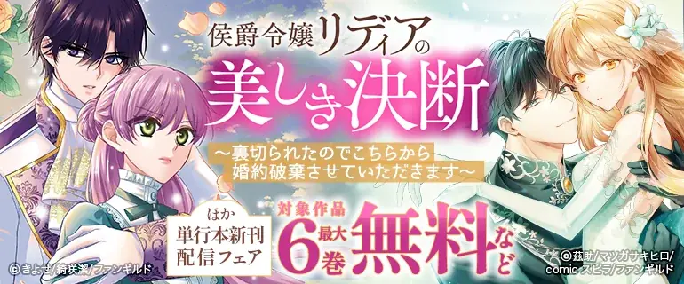異世界ファンタジーレーベル「comicスピラ」人気タイトルの紙コミックス＜最新刊＞が10月19日（月）一挙発売！書店購入特典＆電子書店フェアも開催 画像 13