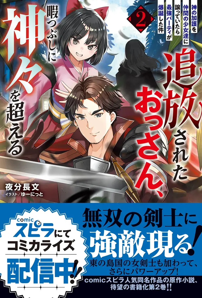 異世界ファンタジーレーベル「comicスピラ」人気タイトルの紙コミックス＜最新刊＞が10月19日（月）一挙発売！書店購入特典＆電子書店フェアも開催 画像 14