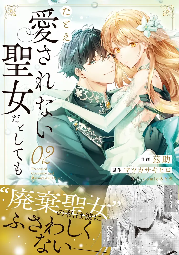 異世界ファンタジーレーベル「comicスピラ」人気タイトルの紙コミックス＜最新刊＞が10月19日（月）一挙発売！書店購入特典＆電子書店フェアも開催 画像 4