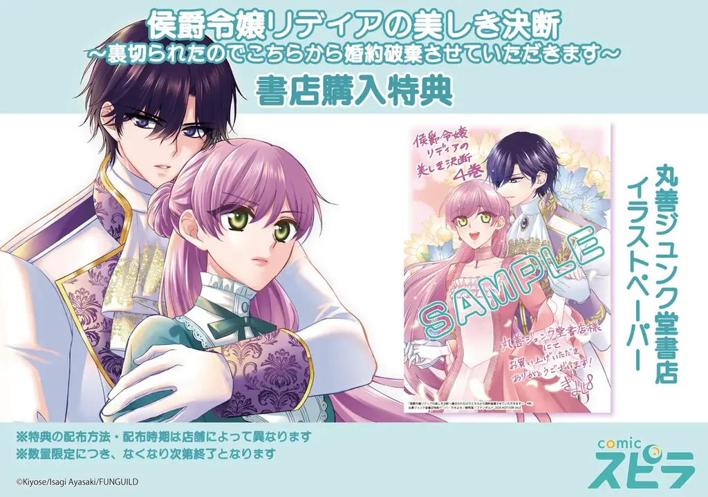 異世界ファンタジーレーベル「comicスピラ」人気タイトルの紙コミックス＜最新刊＞が10月19日（月）一挙発売！書店購入特典＆電子書店フェアも開催 画像 6