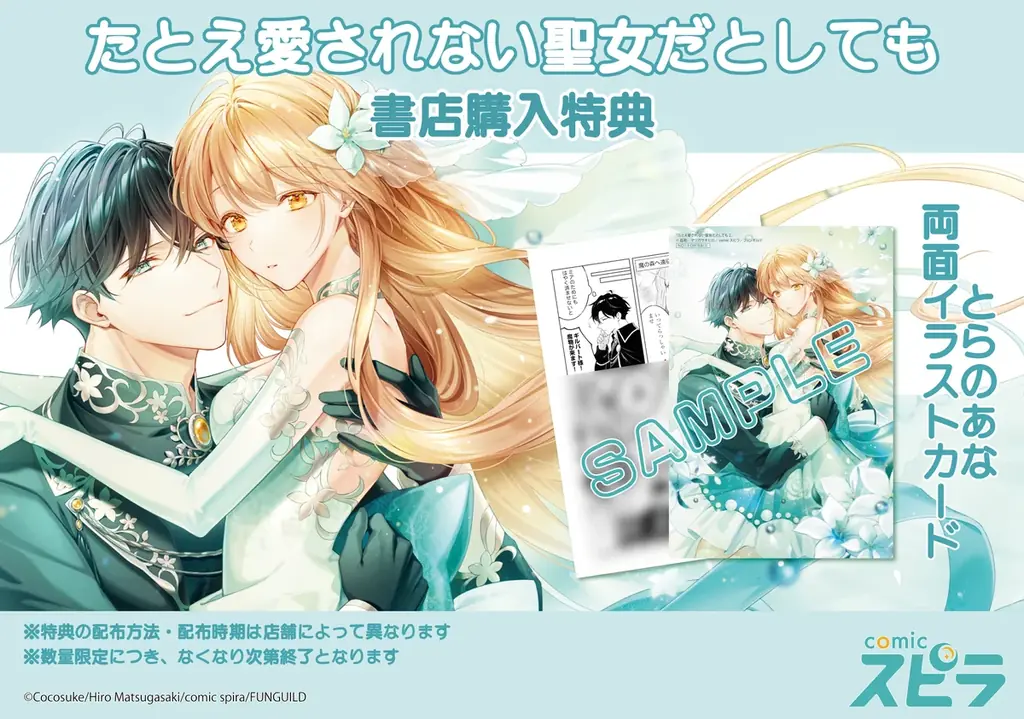 異世界ファンタジーレーベル「comicスピラ」人気タイトルの紙コミックス＜最新刊＞が10月19日（月）一挙発売！書店購入特典＆電子書店フェアも開催 画像 7