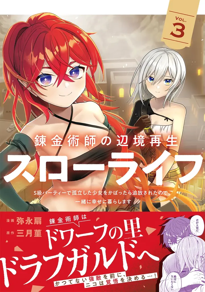 異世界ファンタジーレーベル「comicスピラ」人気タイトルの紙コミックス＜最新刊＞が10月19日（月）一挙発売！書店購入特典＆電子書店フェアも開催 画像 9