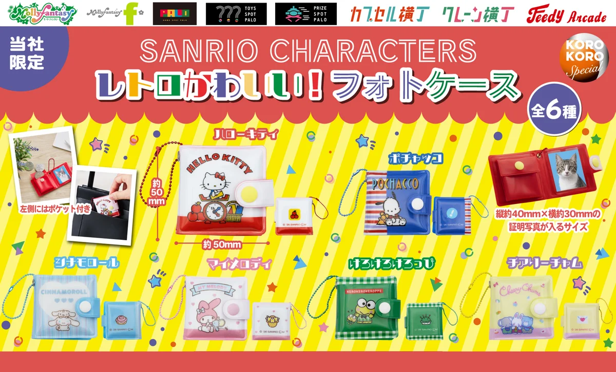 フォトケース展開開始