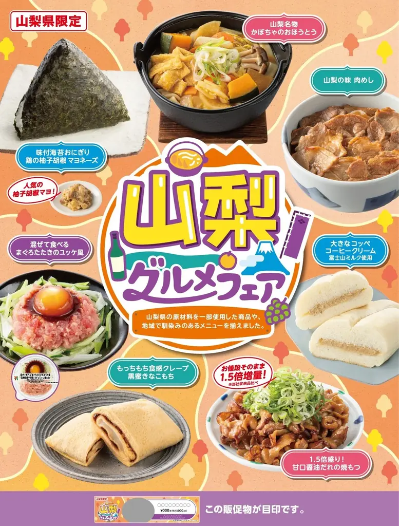 山梨グルメフェア
