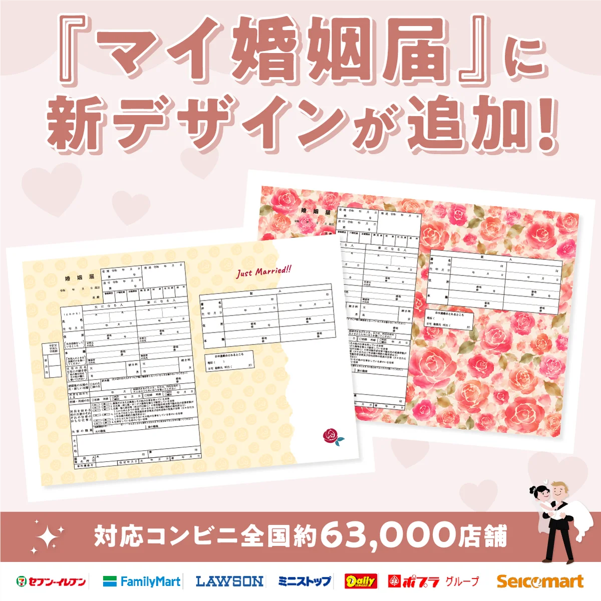 いい夫婦の日に向けた新作婚姻届、黄色いバラと108本の花束