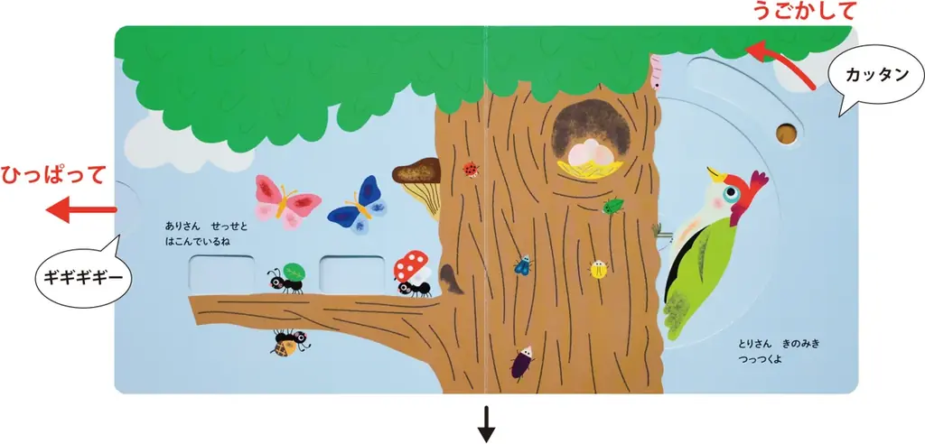 【新刊情報】電池や電子回路を使わないで音が出る絵本「おとがでる　しかけえほん　うごかして　ならそう！」シリーズに、森のどうぶつたちが仲間入り！10/19発売 画像 2