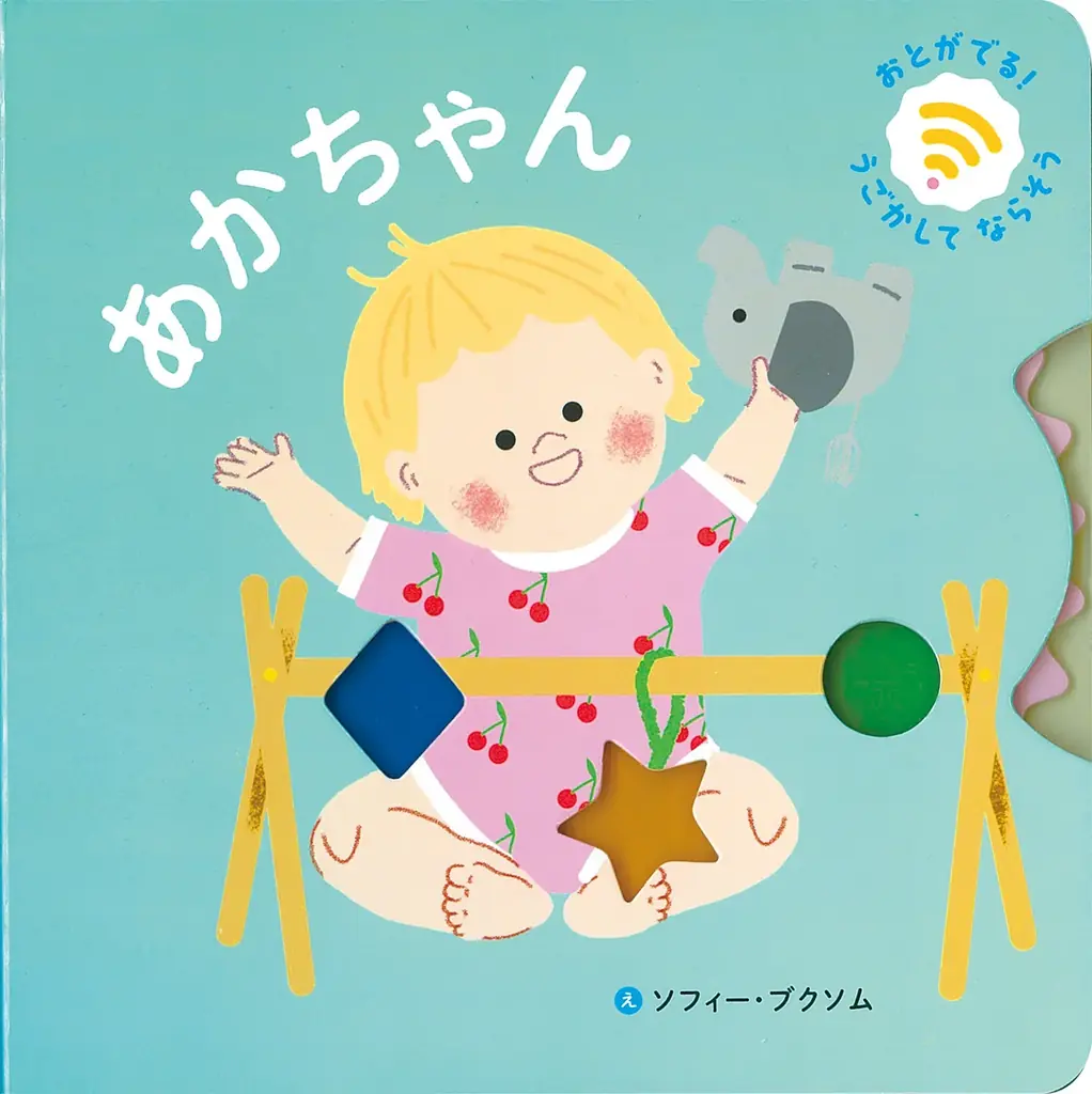 【新刊情報】電池や電子回路を使わないで音が出る絵本「おとがでる　しかけえほん　うごかして　ならそう！」シリーズに、森のどうぶつたちが仲間入り！10/19発売 画像 5