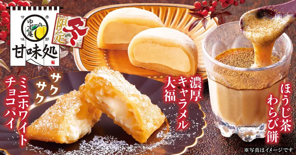 【ゆず庵】冬期間限定商品を11月10日(火)より販売開始！10店舗で明日から先行販売 画像 4
