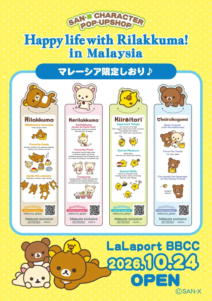 リラックマがマレーシアへ！　マレーシア初の大型リラックマPOP-UP SHOPがOPEN！ 画像 2