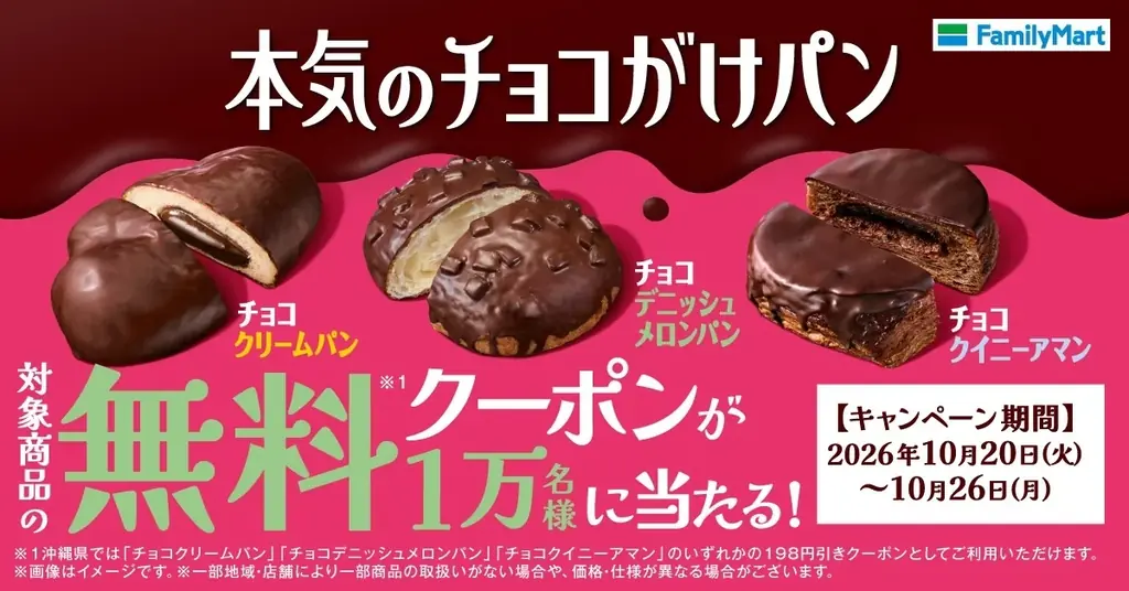 チョコ高騰の今、もっと手軽にチョコを楽しむ　とろっ！ザクッ！パリッ！食感も満足な「本気のチョコがけパン」3種チョコクリームパン、チョコデニッシュメロンパン、チョコクイニーアマン10月20日（火）発売 画像 10