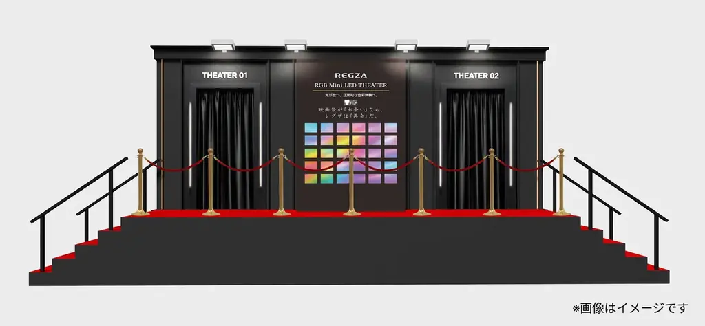 「REGZA RGB Mini LED THEATER」第39回東京国際映画祭で、レグザのイベントブースをオープン 画像 2