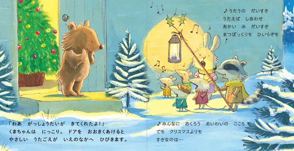国内10万部のベストセラー続編！　眠りにつく前に愛情をいっぱい伝える絵本『だいすきだよ クリスマスよりもっと』11月6 日発売 画像 3