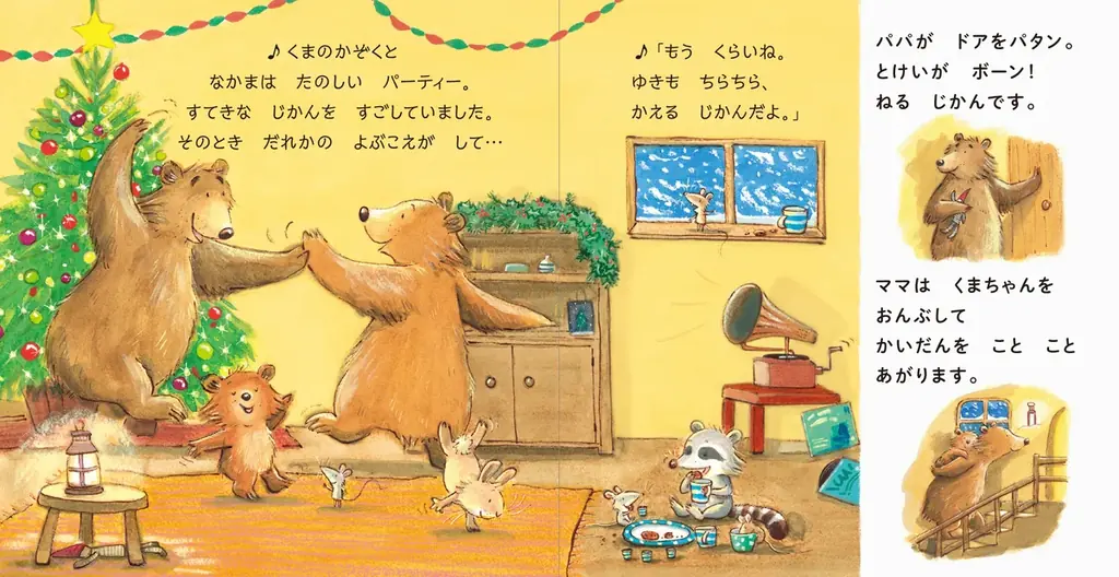 国内10万部のベストセラー続編！　眠りにつく前に愛情をいっぱい伝える絵本『だいすきだよ クリスマスよりもっと』11月6 日発売 画像 4