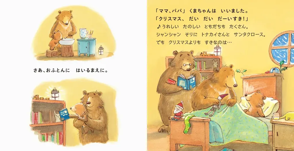 国内10万部のベストセラー続編！　眠りにつく前に愛情をいっぱい伝える絵本『だいすきだよ クリスマスよりもっと』11月6 日発売 画像 5
