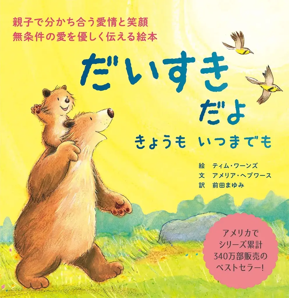 国内10万部のベストセラー続編！　眠りにつく前に愛情をいっぱい伝える絵本『だいすきだよ クリスマスよりもっと』11月6 日発売 画像 7