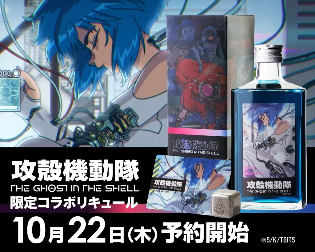 限定コラボリキュール発売