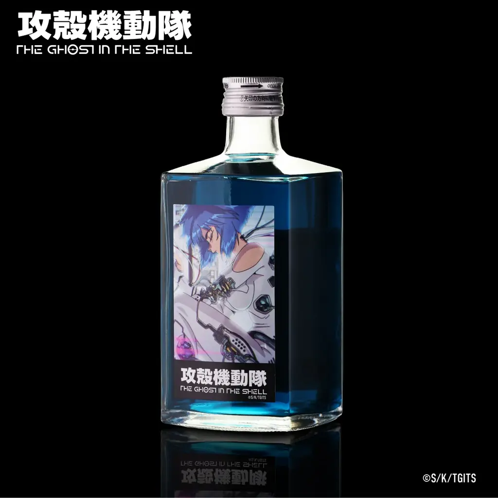 当社初『攻殻機動隊 THE GHOST IN THE SHELL』とのコラボリキュール発売 画像 2