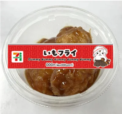 【栃木県・群馬県 先行発売】佐野名物「いもフライ」を“冷たいまま”おいしく！しっとり食感×甘酸っぱいソースが特長 画像 3