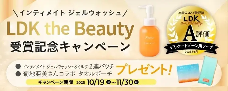 Florica「インティメイト ジェルウォッシュ」が『LDK the Beauty』でA評価を受賞！ 画像 2