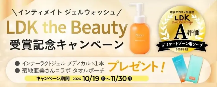 Florica「インティメイト ジェルウォッシュ」が『LDK the Beauty』でA評価を受賞！ 画像 3