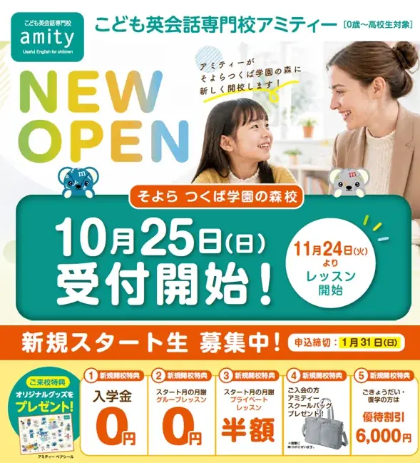 英会話教室オープン