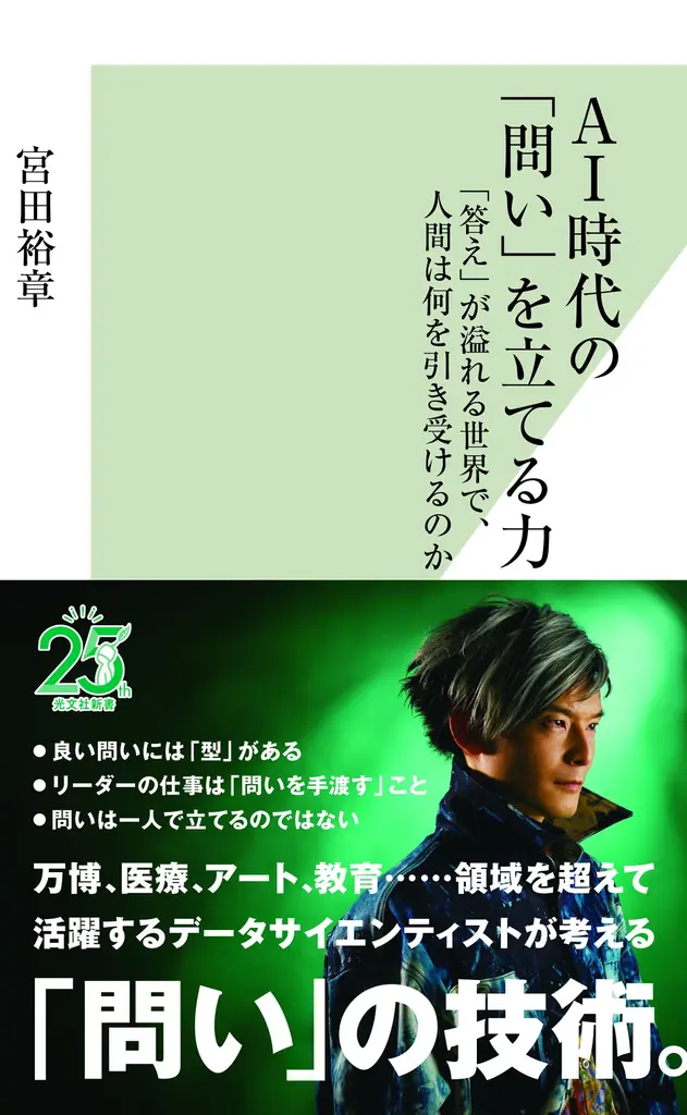 AI時代に求められる「問い」を立てる力を教育現場でどう育てるか。宮田裕章の新著『AI時代の「問い」を立てる力』でCoIUが目指す、次世代の学びを紹介 画像 4