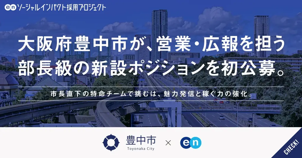 営業・広報専門官の公募