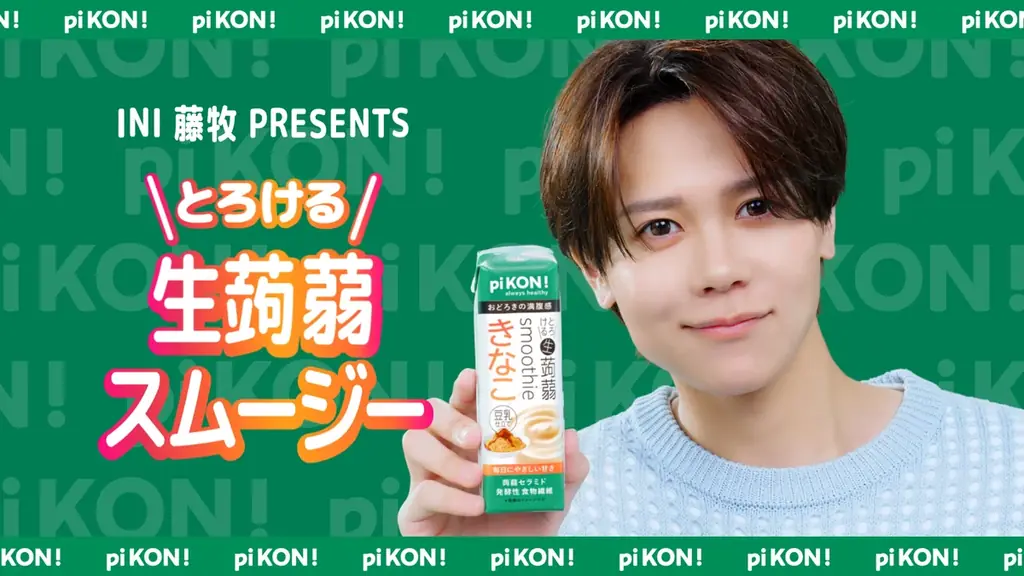 INI 藤牧京介さん初の単独広告！pi KON!生蒟蒻スムージー新WEB動画が10/19より公開 画像 2