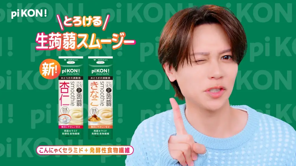 INI 藤牧京介さん初の単独広告！pi KON!生蒟蒻スムージー新WEB動画が10/19より公開 画像 4
