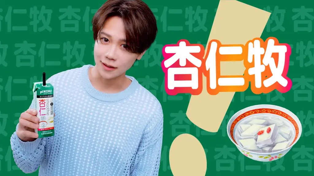 INI 藤牧京介さん初の単独広告！pi KON!生蒟蒻スムージー新WEB動画が10/19より公開 画像 6