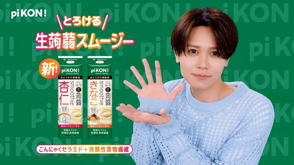 INI 藤牧京介さん初の単独広告！pi KON!生蒟蒻スムージー新WEB動画が10/19より公開 画像 7