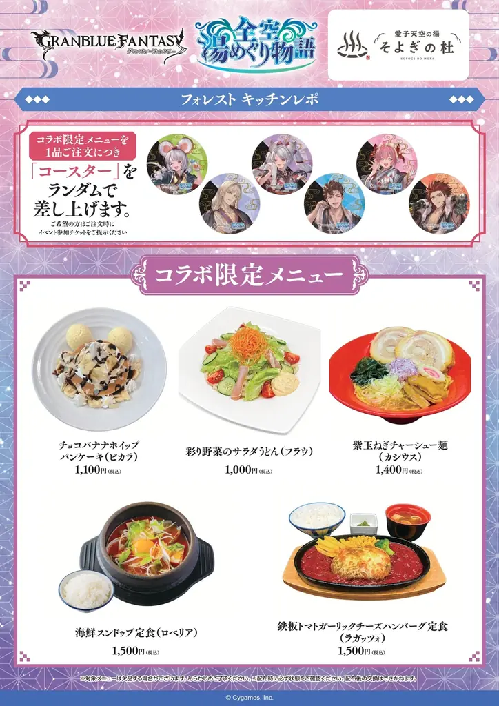 『グランブルーファンタジー』と全国の温浴7施設とのコラボイベント「グランブルーファンタジー 全空湯めぐり物語」が開催！ 画像 3