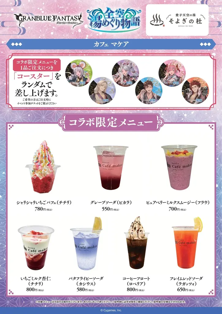 『グランブルーファンタジー』と全国の温浴7施設とのコラボイベント「グランブルーファンタジー 全空湯めぐり物語」が開催！ 画像 4