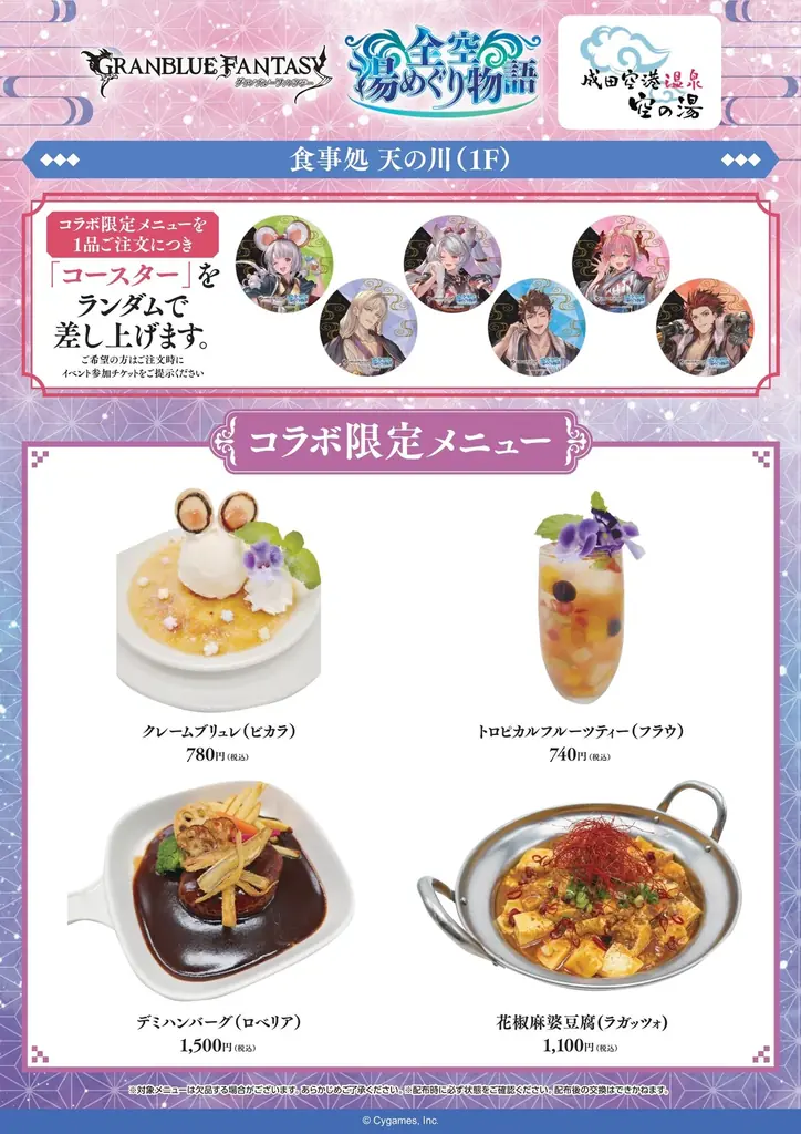『グランブルーファンタジー』と全国の温浴7施設とのコラボイベント「グランブルーファンタジー 全空湯めぐり物語」が開催！ 画像 5