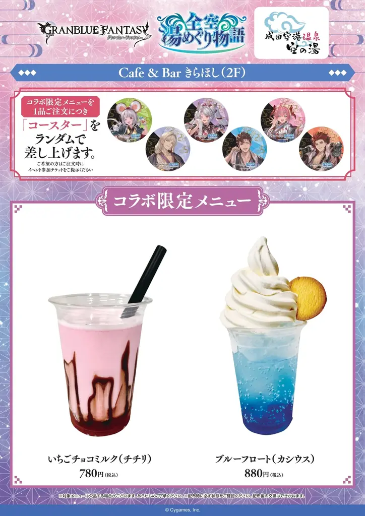 『グランブルーファンタジー』と全国の温浴7施設とのコラボイベント「グランブルーファンタジー 全空湯めぐり物語」が開催！ 画像 6