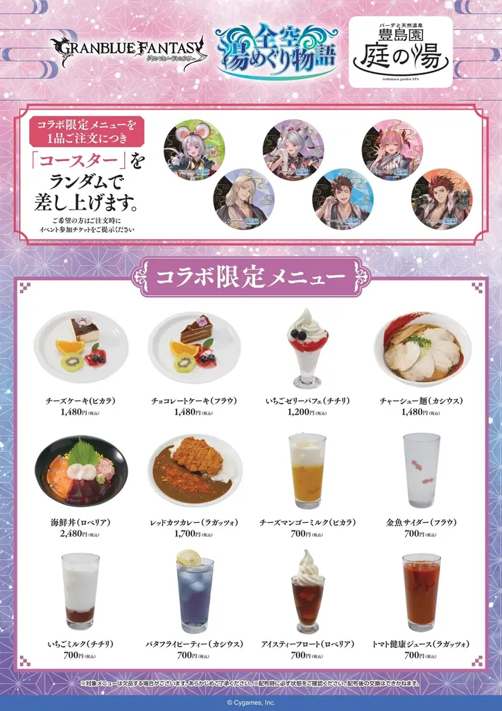『グランブルーファンタジー』と全国の温浴7施設とのコラボイベント「グランブルーファンタジー 全空湯めぐり物語」が開催！ 画像 7