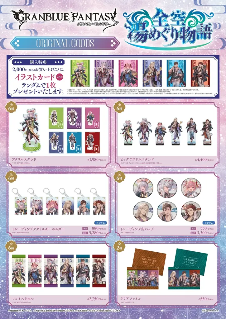 『グランブルーファンタジー』と全国の温浴7施設とのコラボイベント「グランブルーファンタジー 全空湯めぐり物語」が開催！ 画像 9
