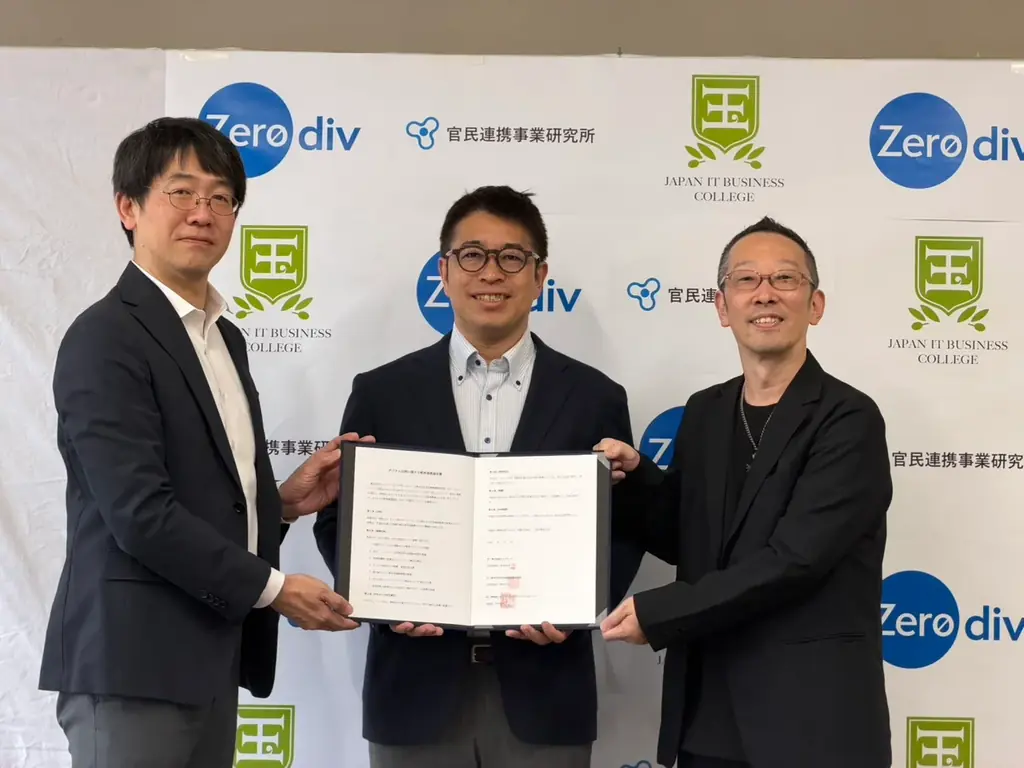 日本ITビジネスカレッジ、ゼロディブなどと教育連携協定